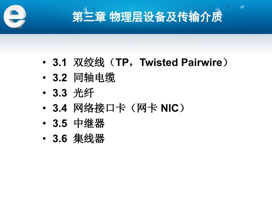 物理层网络设备和传输介质.ppt_第2页