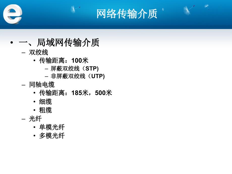 物理层网络设备和传输介质.ppt_第3页