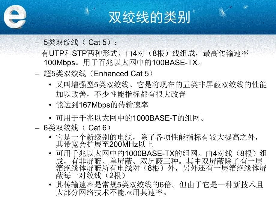 物理层网络设备和传输介质.ppt_第5页