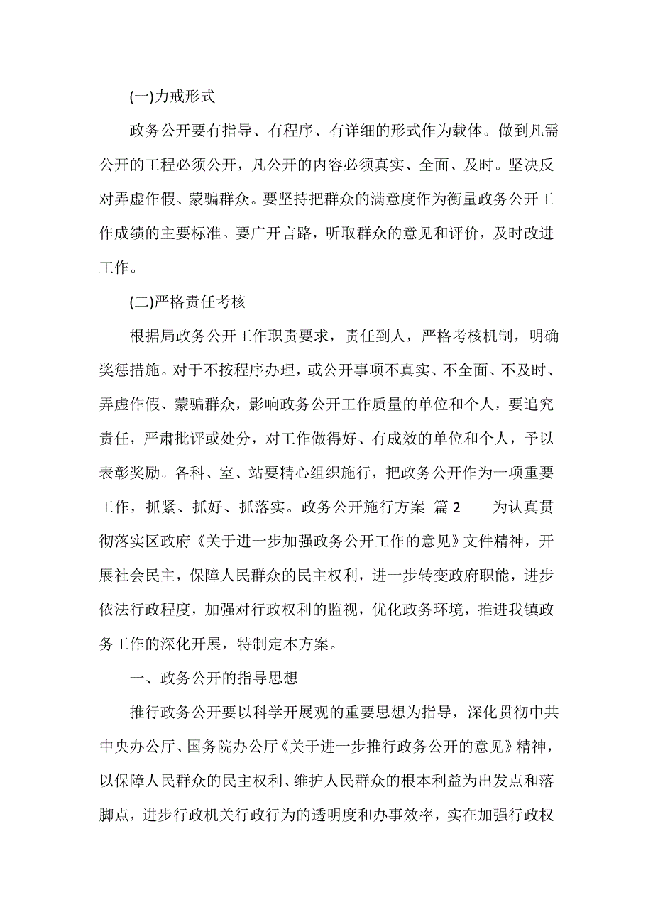 政务公开实施方案（精选11篇）_第4页