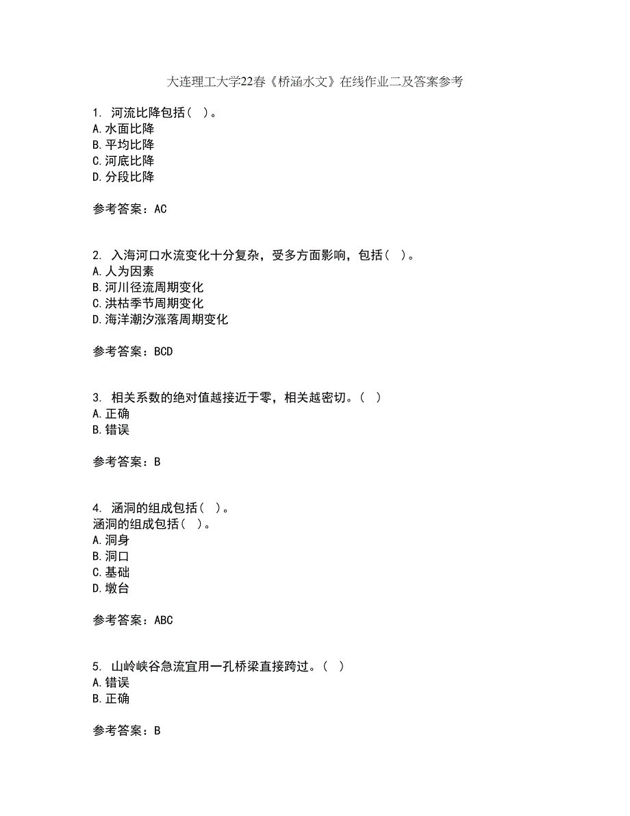 大连理工大学22春《桥涵水文》在线作业二及答案参考52_第1页