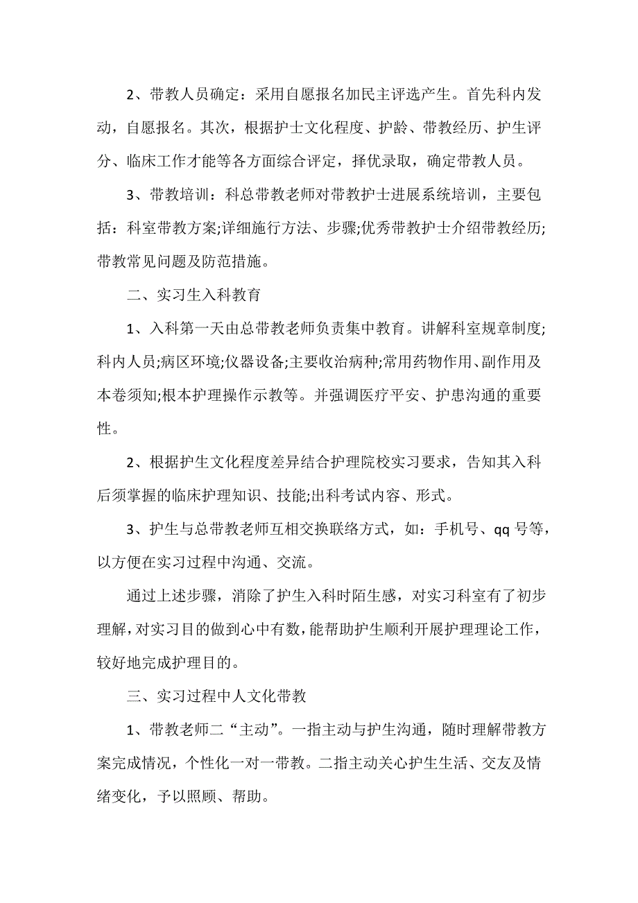 护理带教工作总结（精选7篇）_第4页