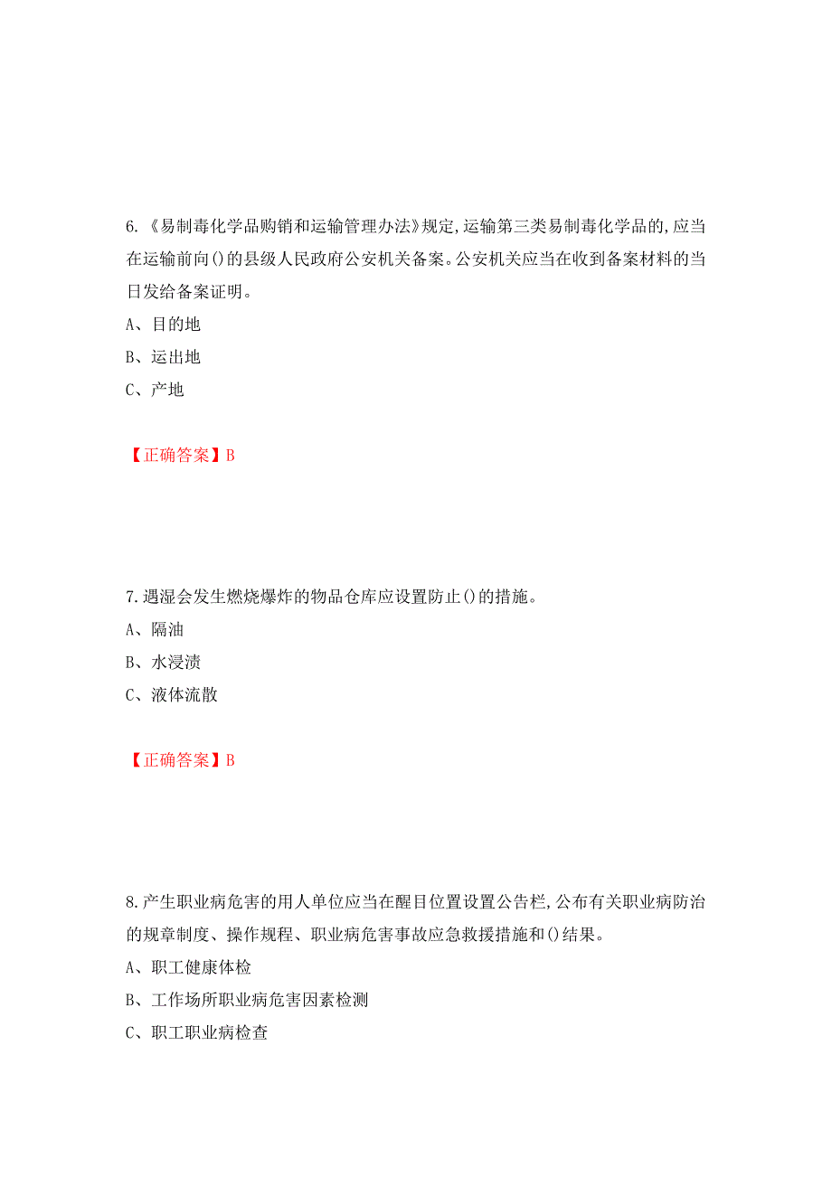 危险化学品经营单位-主要负责人安全生产考试试题测试强化卷和答案【52】_第3页