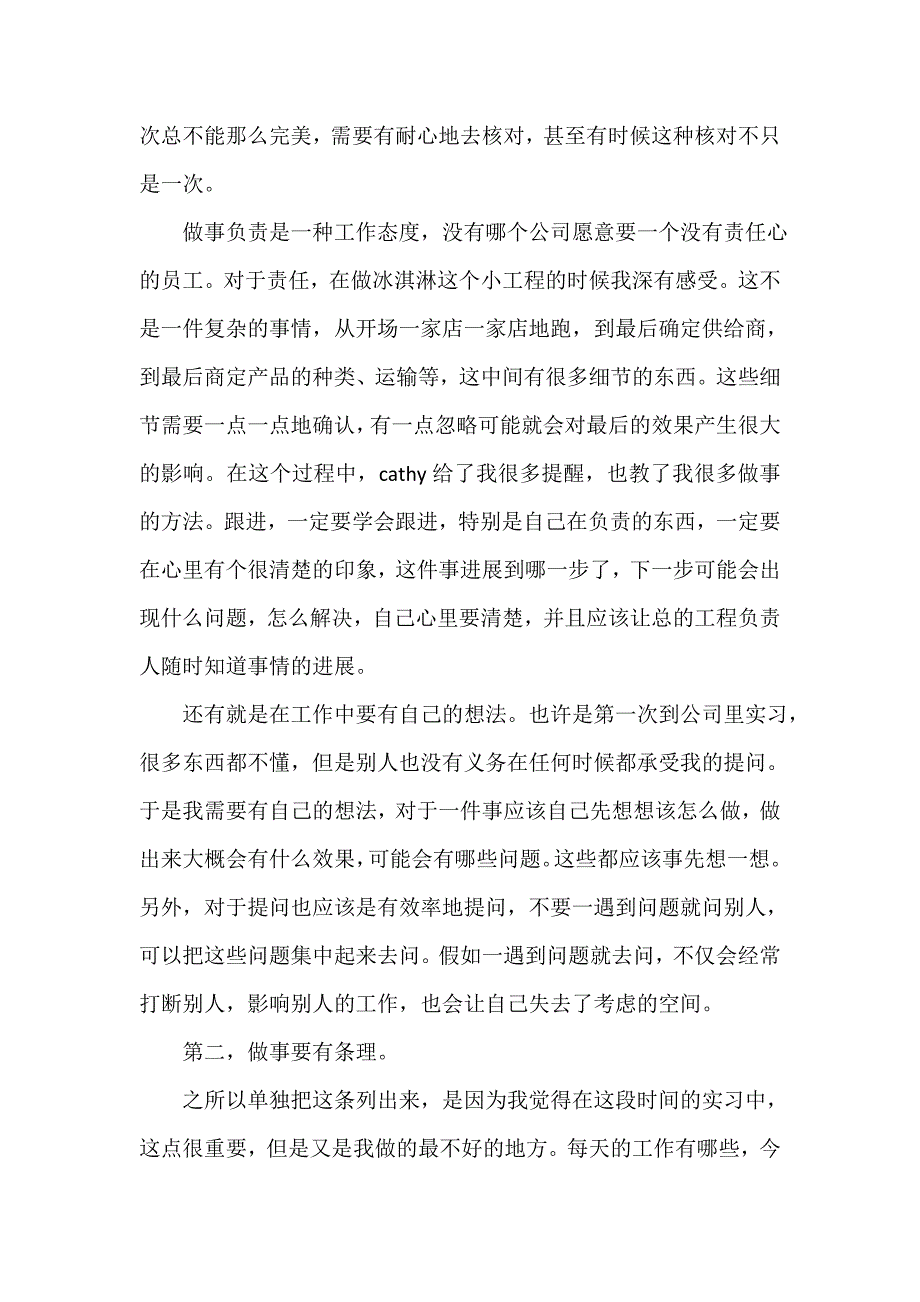 人力资源部实习总结（精选15篇）_第2页