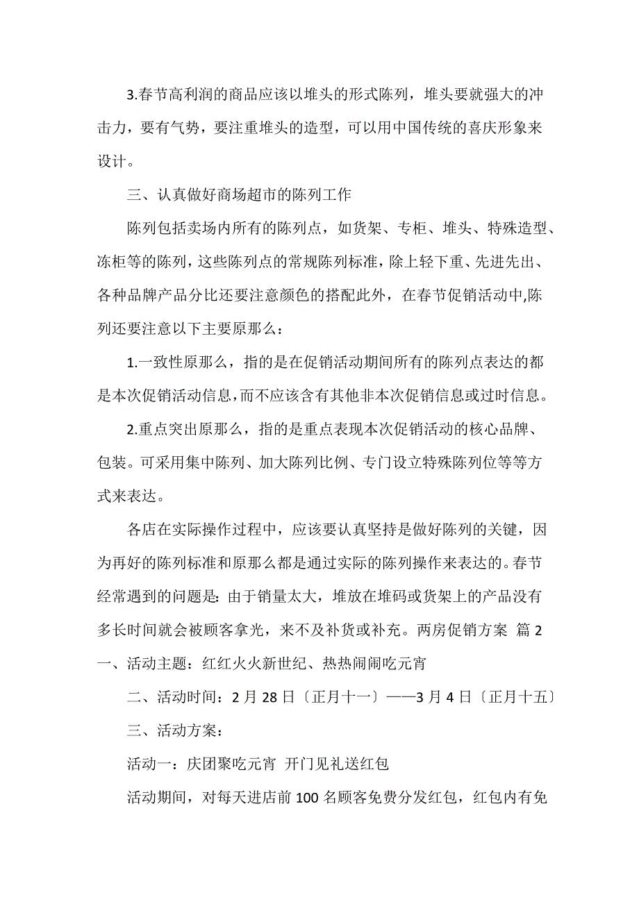 两房促销方案（精选18篇）_第3页