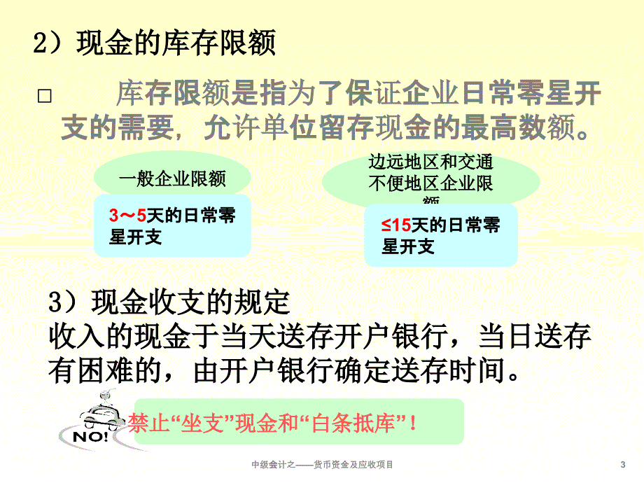 中级会计之货币资金及应收项目课件_第4页