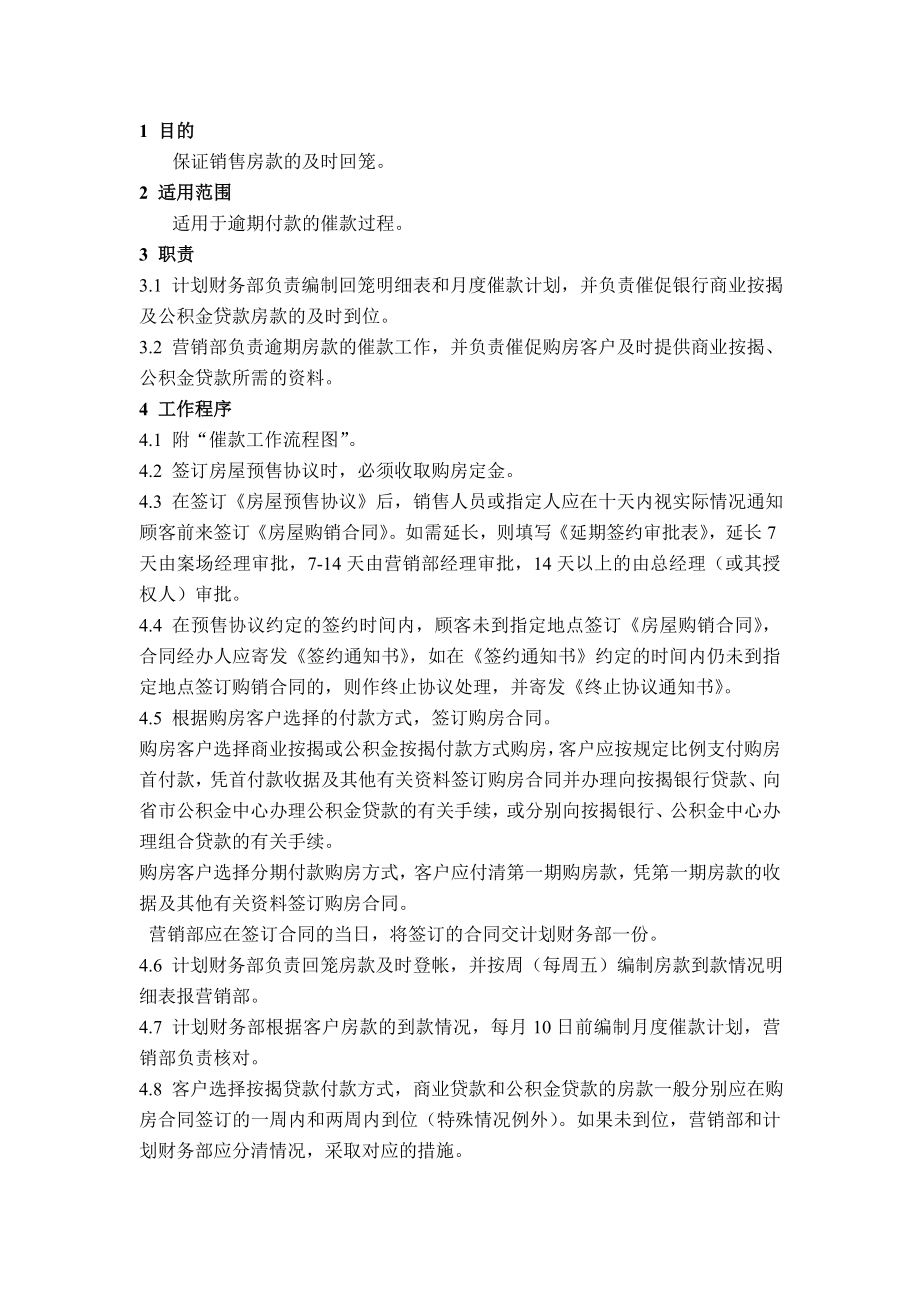 QD1610催款工作规程_第1页