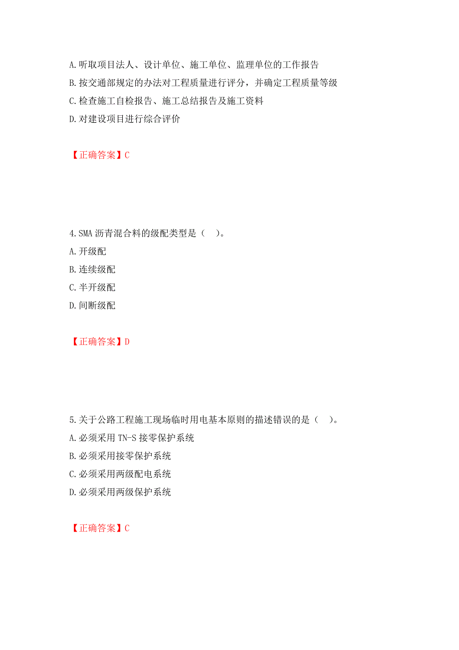 二级建造师《公路工程管理与实务》试题题库测试强化卷和答案(第3卷)_第2页