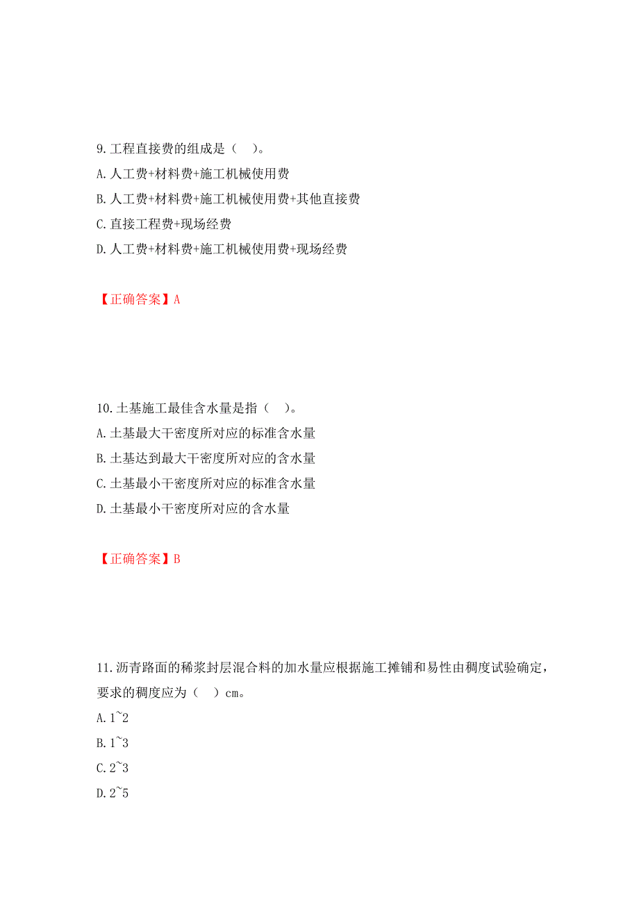 二级建造师《公路工程管理与实务》试题题库测试强化卷和答案(第3卷)_第4页