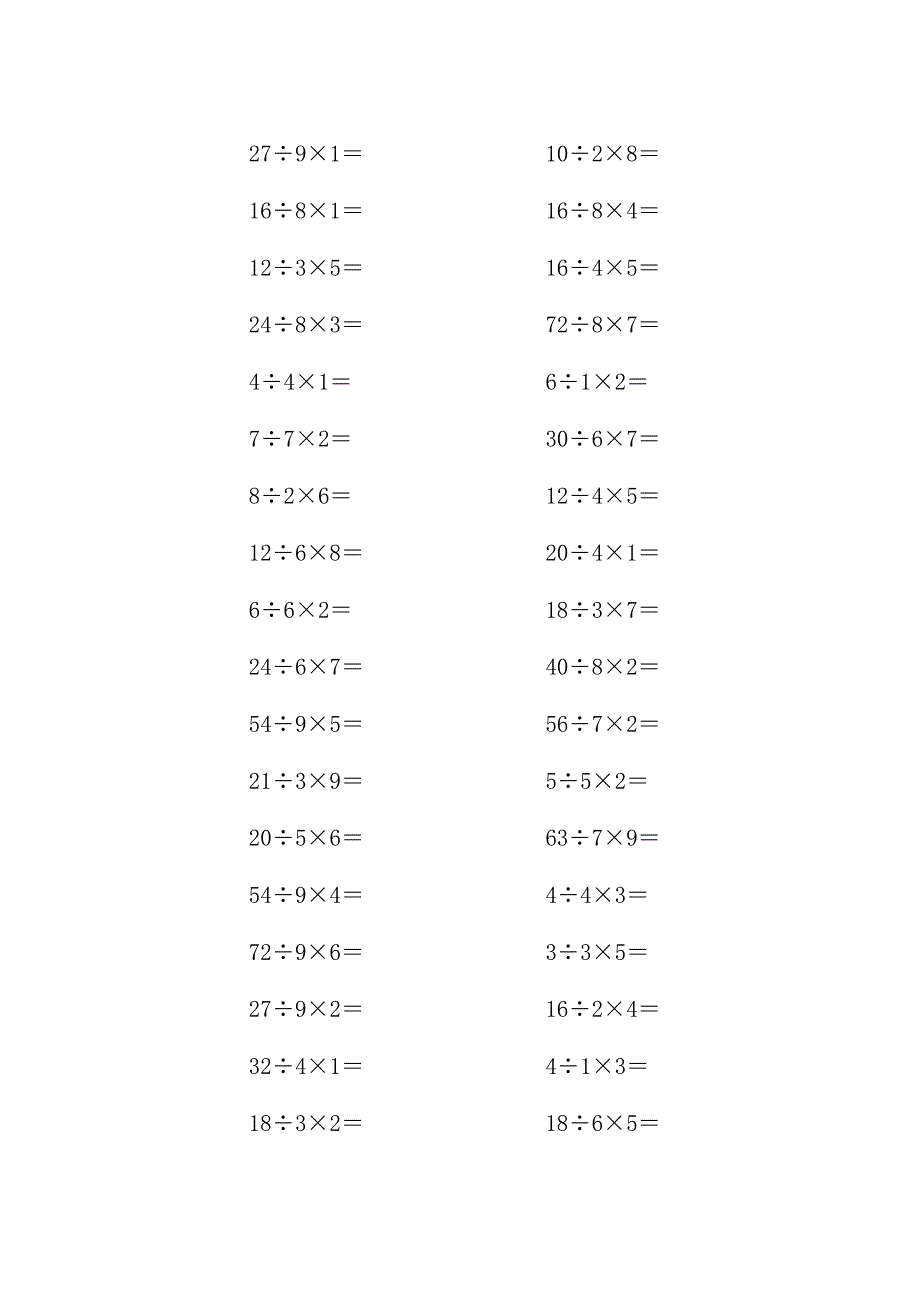 二年级下册口算加减乘除混合运算每日30题共1000题_1_第2页