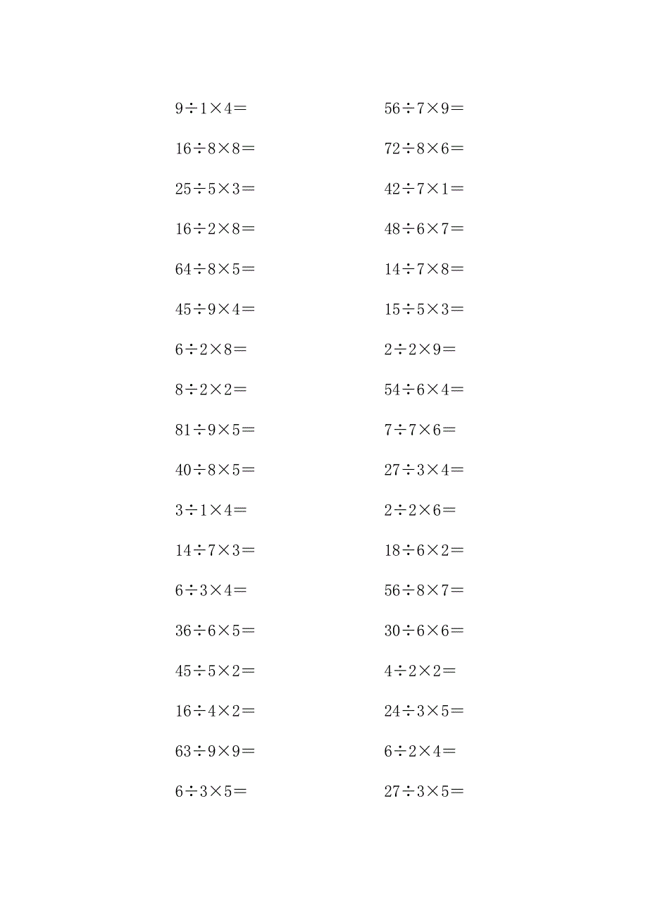 二年级下册口算加减乘除混合运算每日30题共1000题_1_第3页