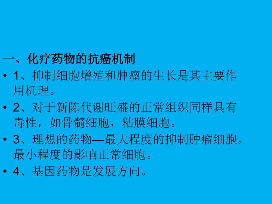 抗肿瘤药物的耐药现象_第2页