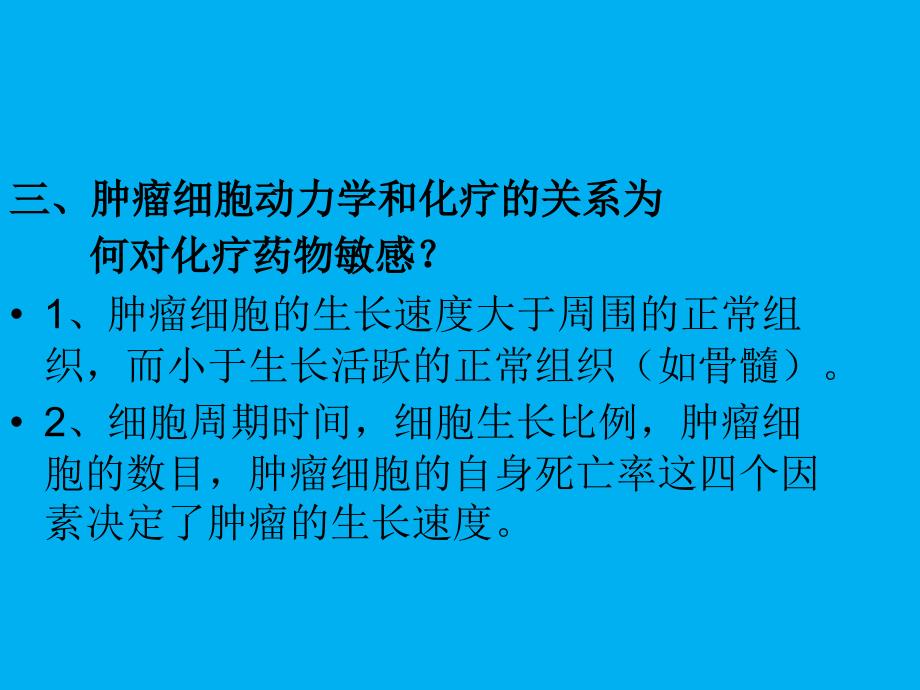 抗肿瘤药物的耐药现象_第4页