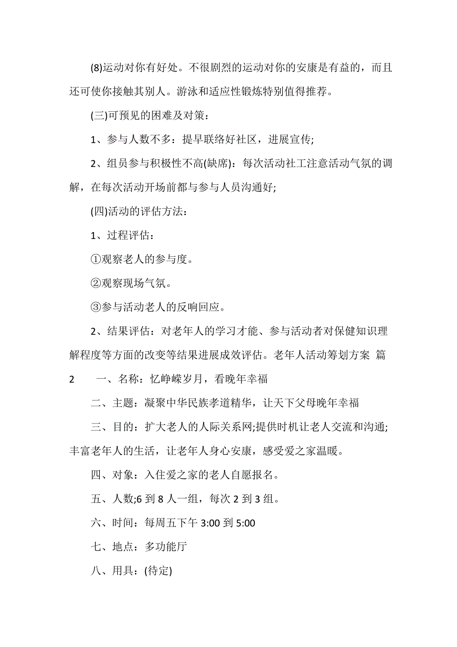 老年人活动策划方案（通用10篇）_第4页