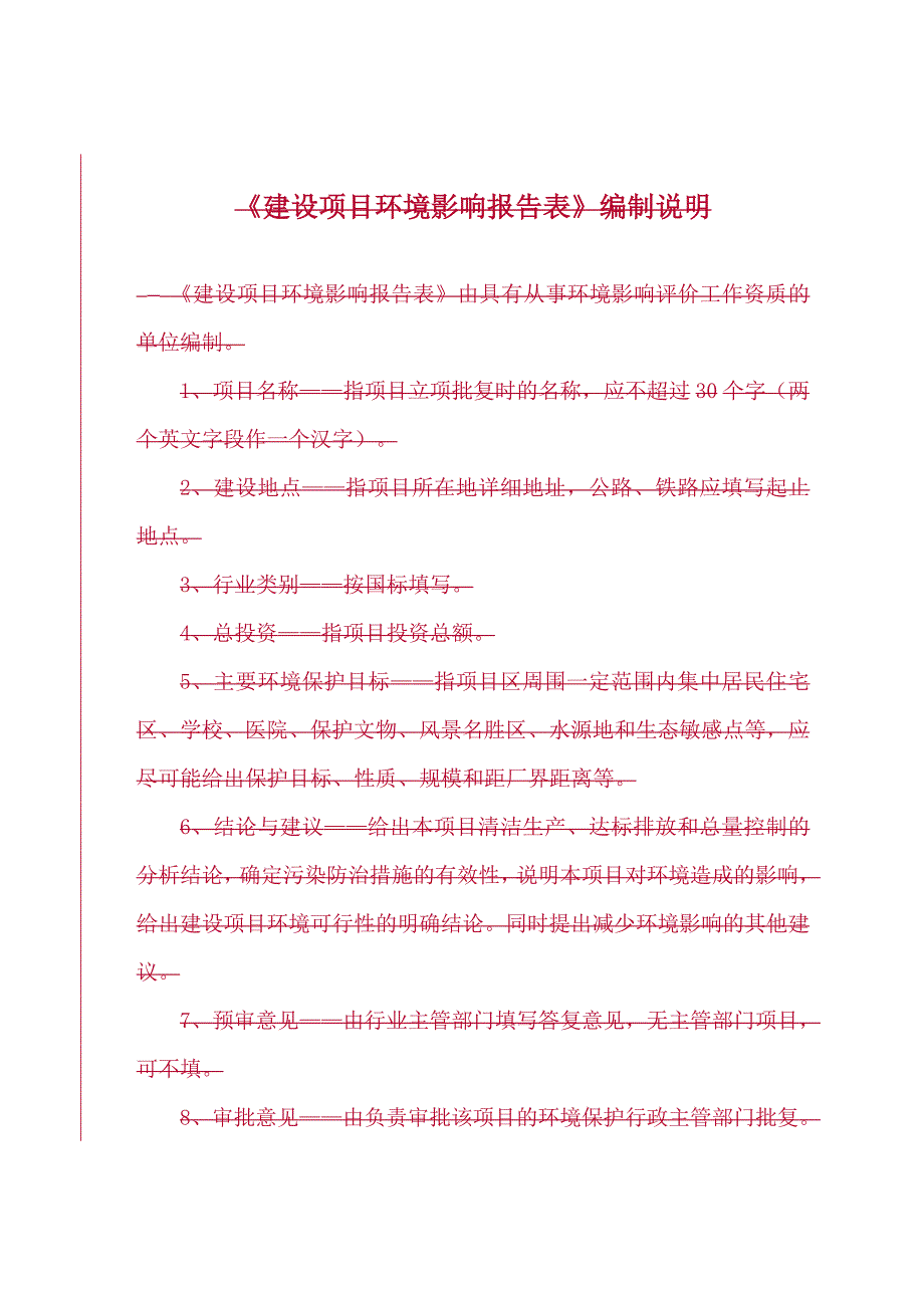 三类机动车维修（车身维修与涂漆）服务公司建设项目环境影响报告表参考范本_第1页