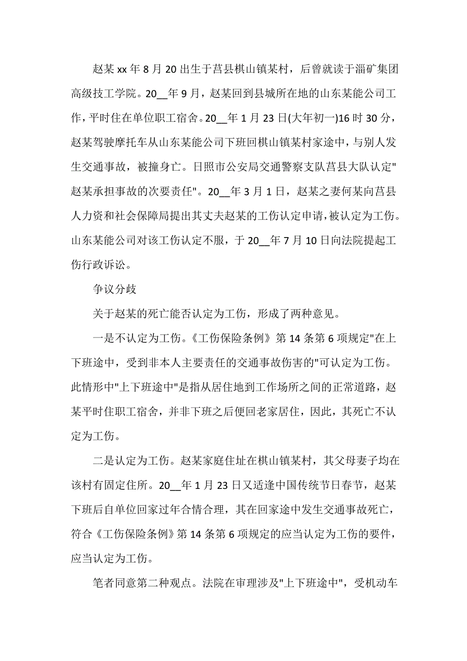 工伤案件争议案例分析（精选15篇）_第2页