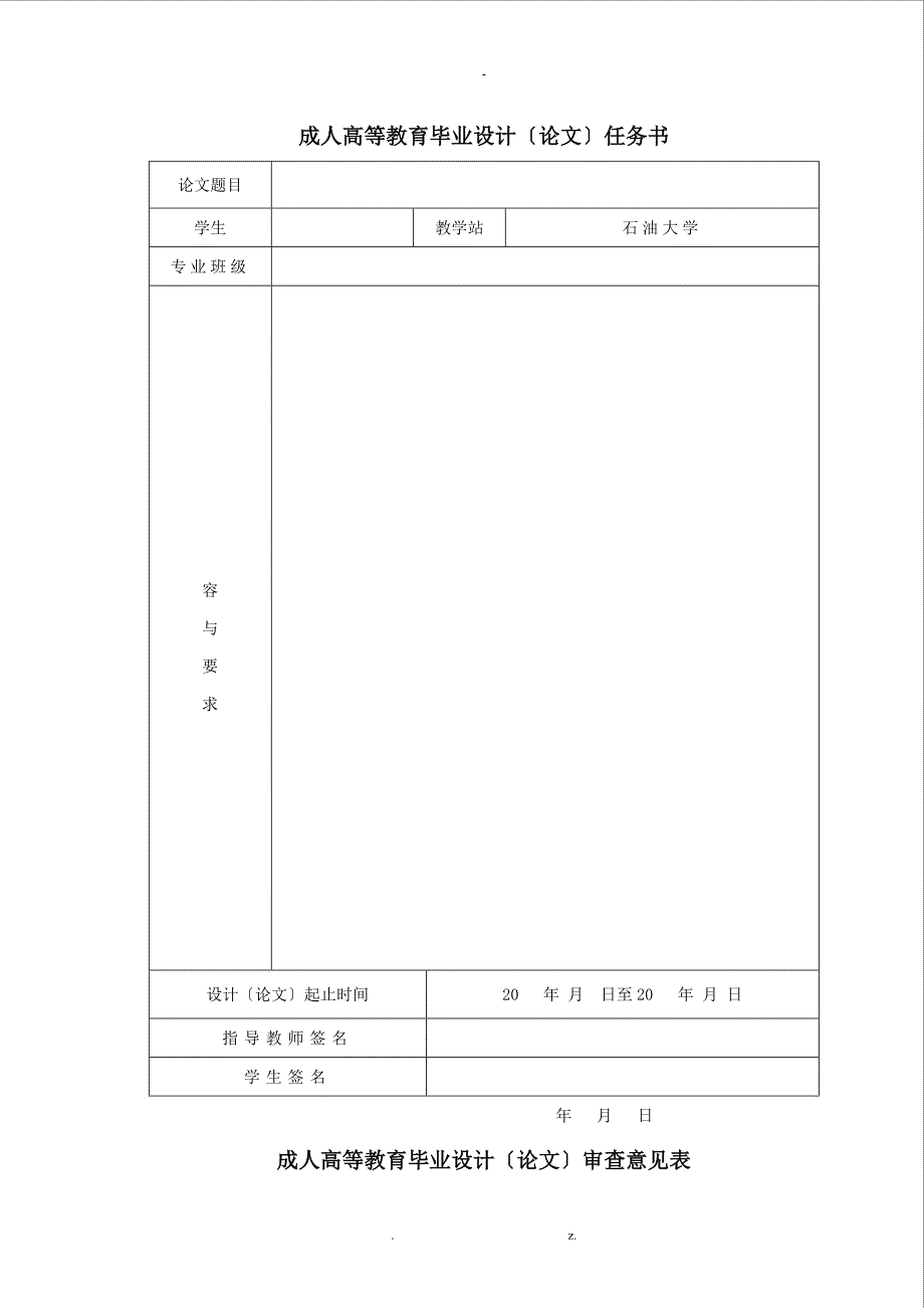 低渗透性储层产能方法分析_第2页