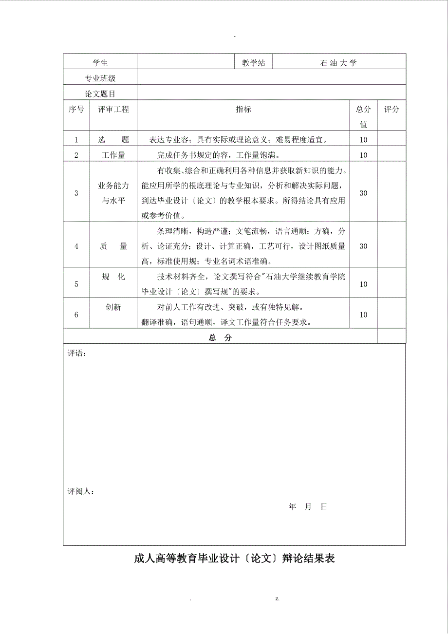 低渗透性储层产能方法分析_第4页