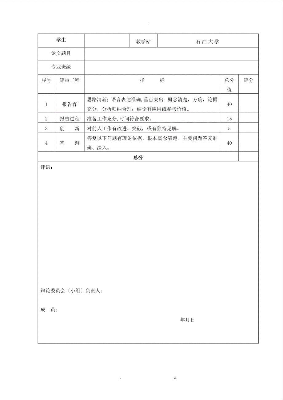 低渗透性储层产能方法分析_第5页