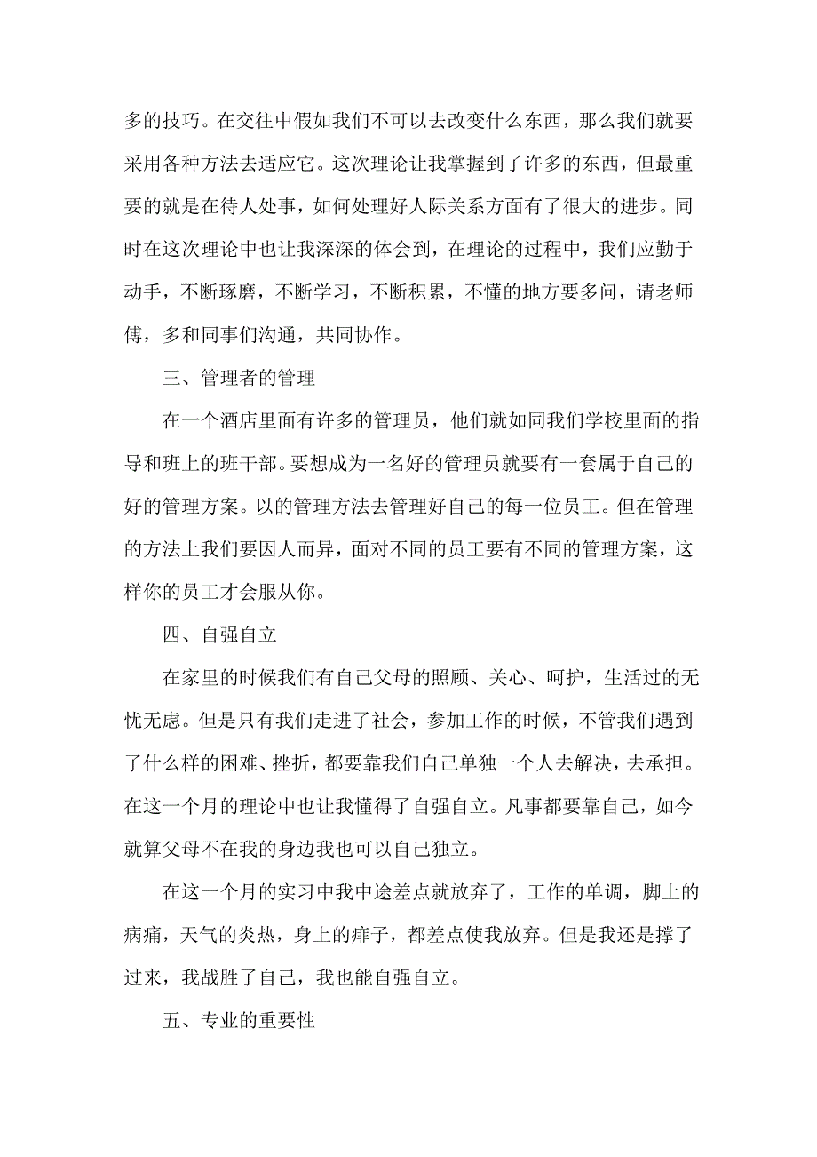 2022年酒店管理专业实习总结（通用17篇）_第4页