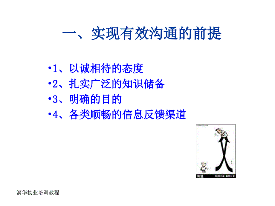 与业主进行有效沟通的基本途径_第3页