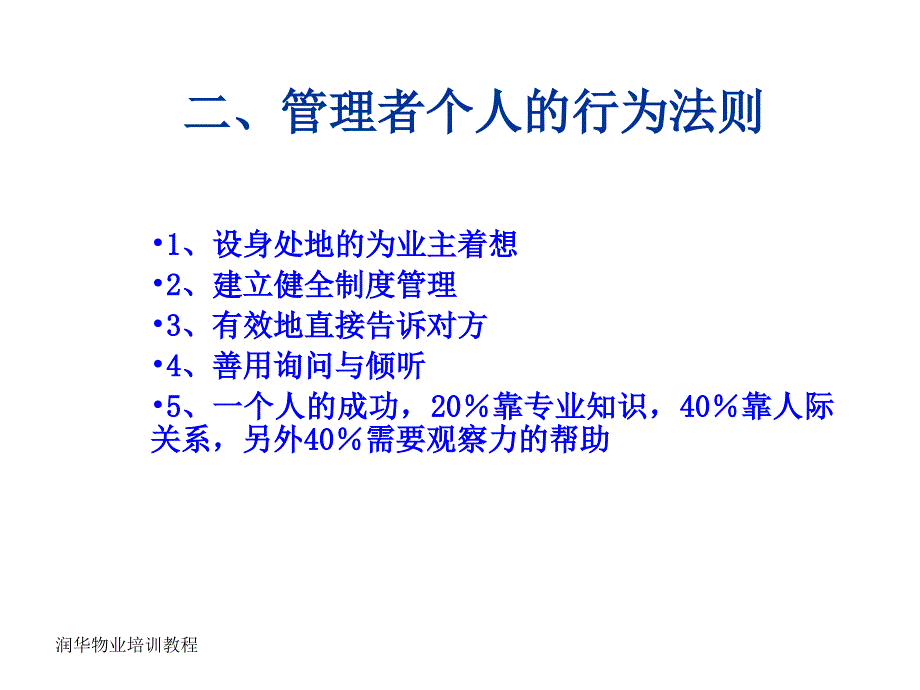 与业主进行有效沟通的基本途径_第4页