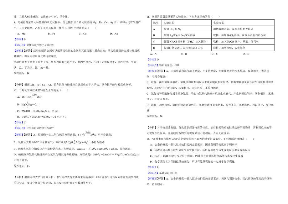 湖北省黄石市2022年中考化学真题解析版_第3页