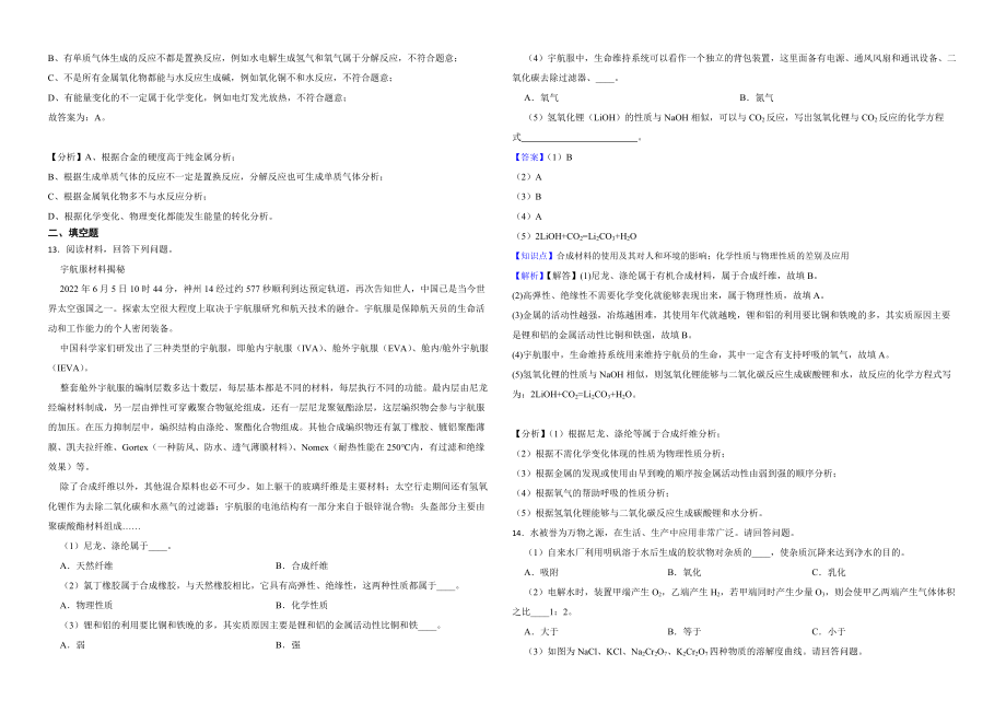 湖北省黄石市2022年中考化学真题解析版_第4页