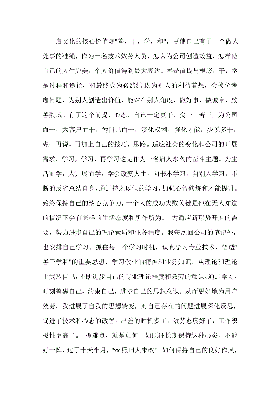 房地产工程师个人年终工作总结（通用16篇）_第2页