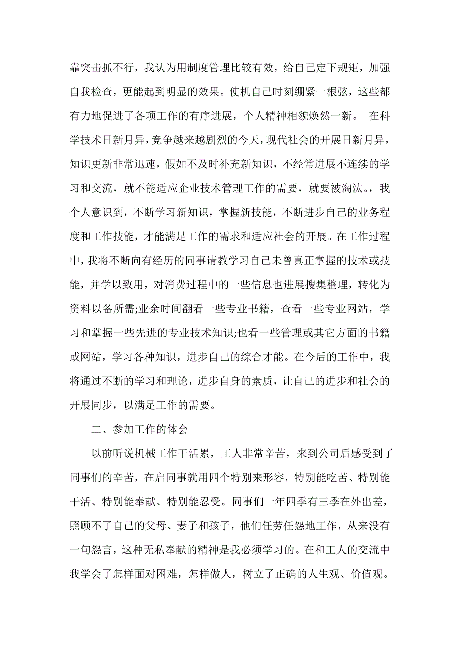 房地产工程师个人年终工作总结（通用16篇）_第3页