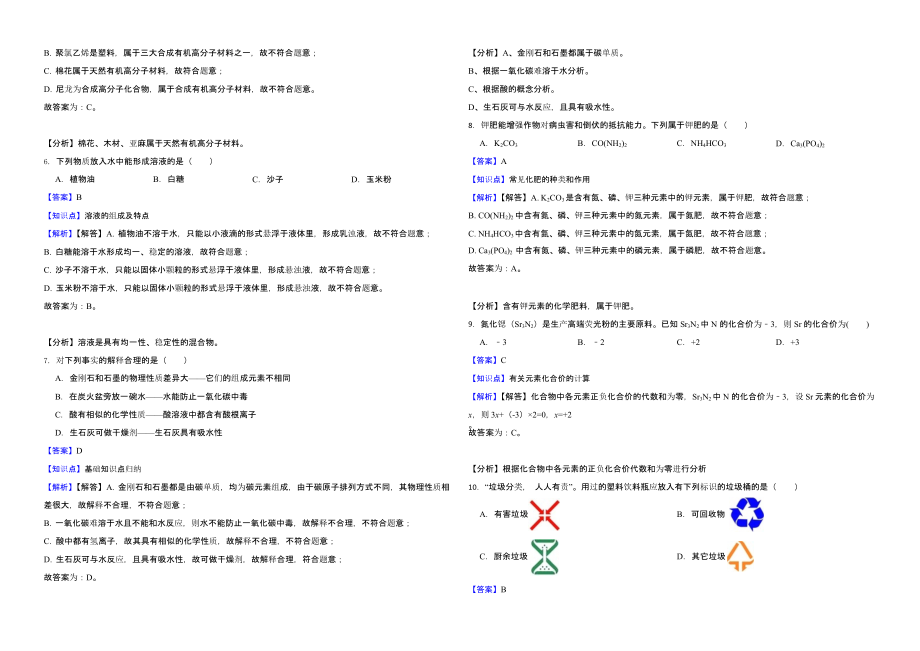广西百色市2022年中考化学真题（含真题解析）_第2页