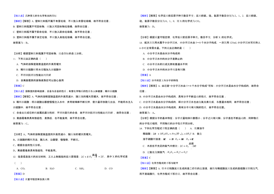 广西百色市2022年中考化学真题（含真题解析）_第3页