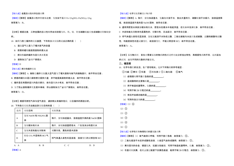 广西百色市2022年中考化学真题（含真题解析）_第5页