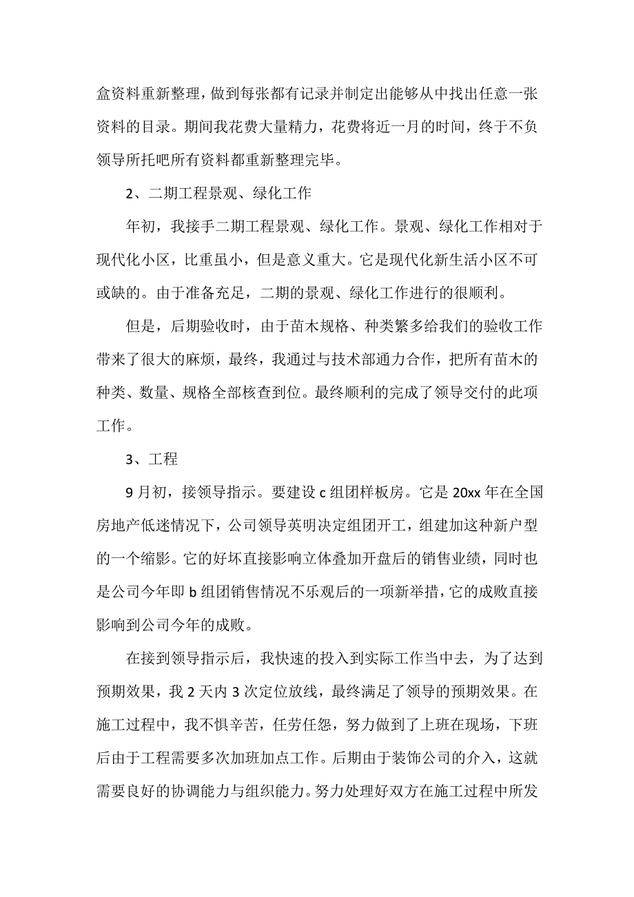 土木工程师个人工作总结以及工作计划（精选8篇）_第2页