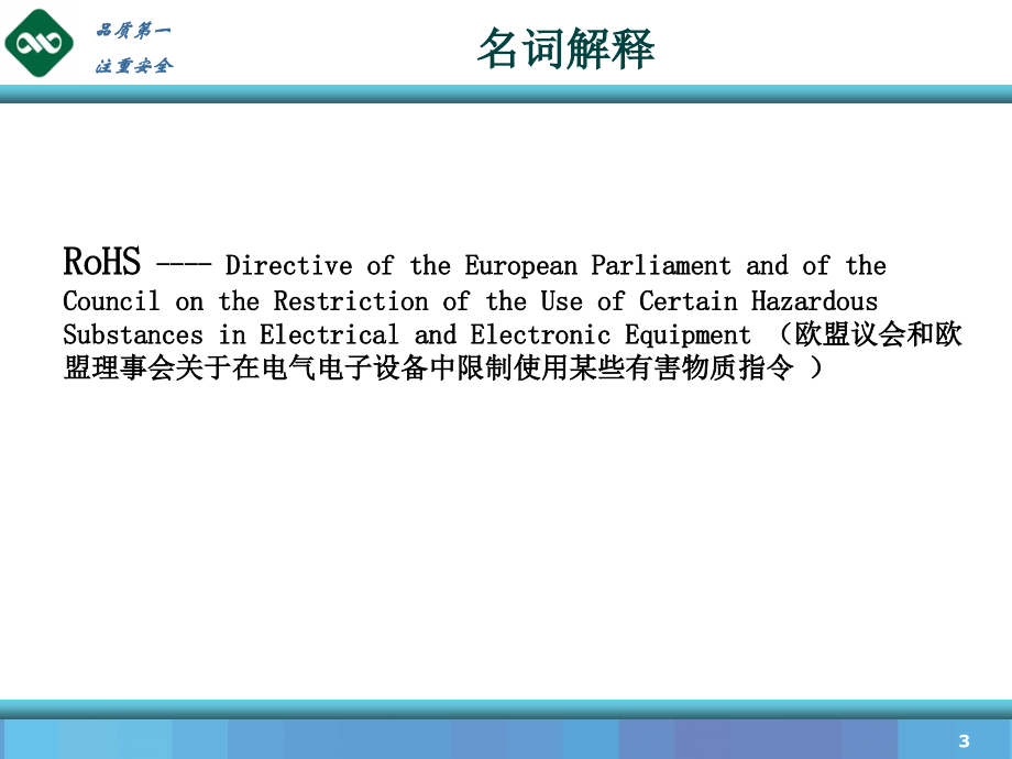 ROHS基本知识分析课件_第3页
