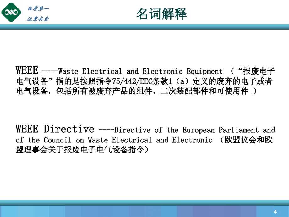 ROHS基本知识分析课件_第4页