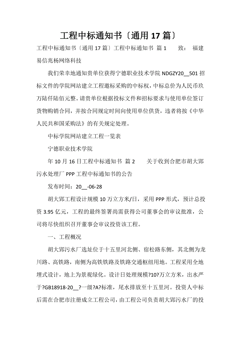 项目中标通知书（通用17篇）_第1页