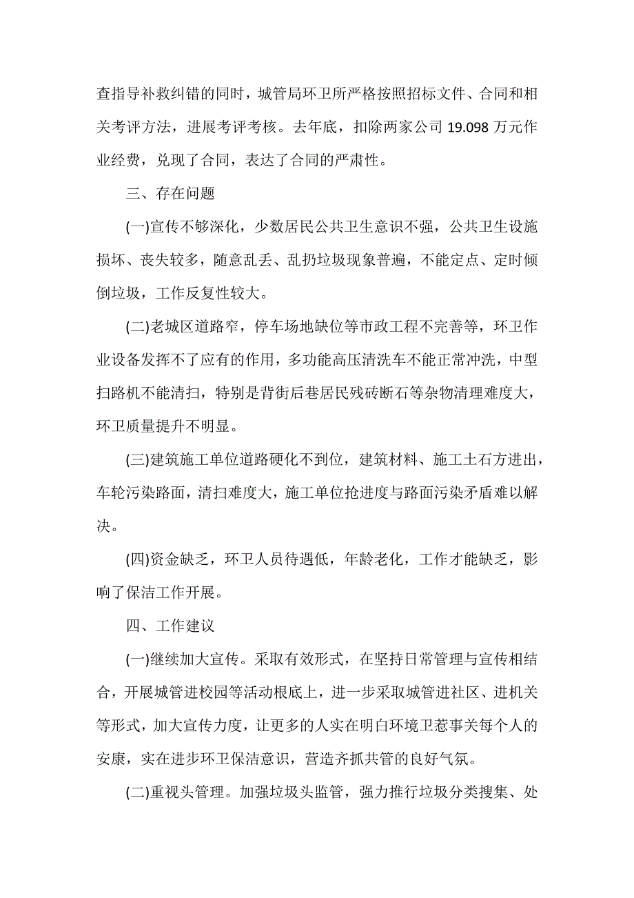 爱国情况社会调查报告（精选4篇）_第4页