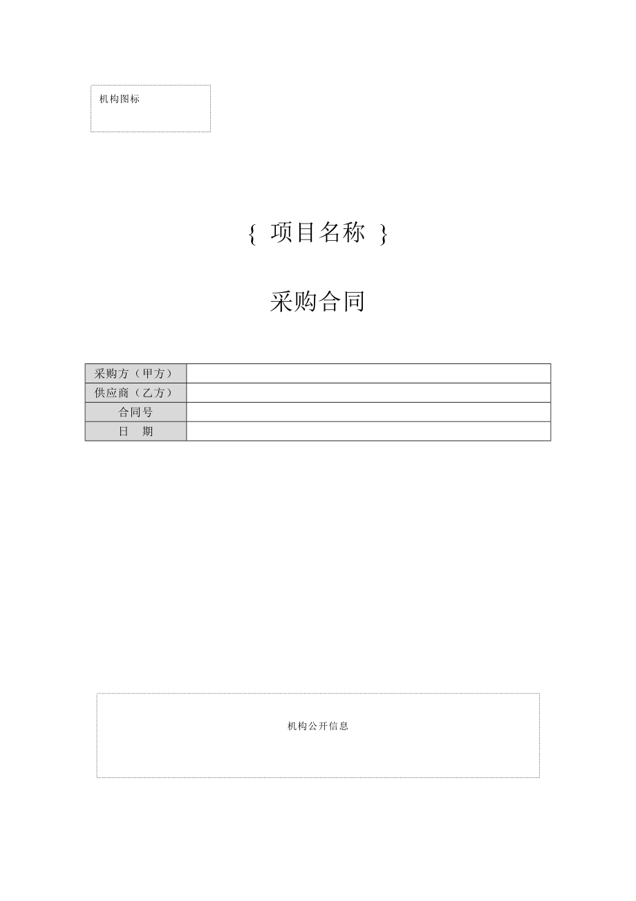 a采购合同大全_第1页