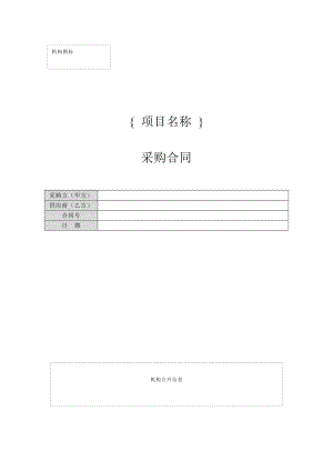 a采购合同大全