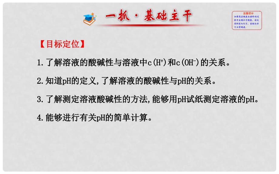 高中化学 3.2.1 溶液的酸碱性课件 苏教版选修4_第2页