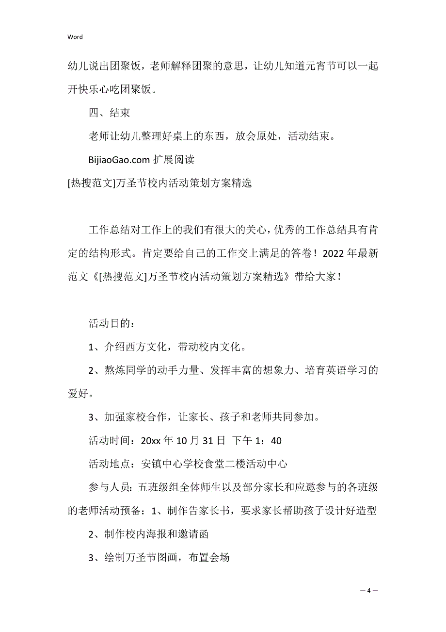 幼儿园元宵节的活动策划方案如何写_第4页