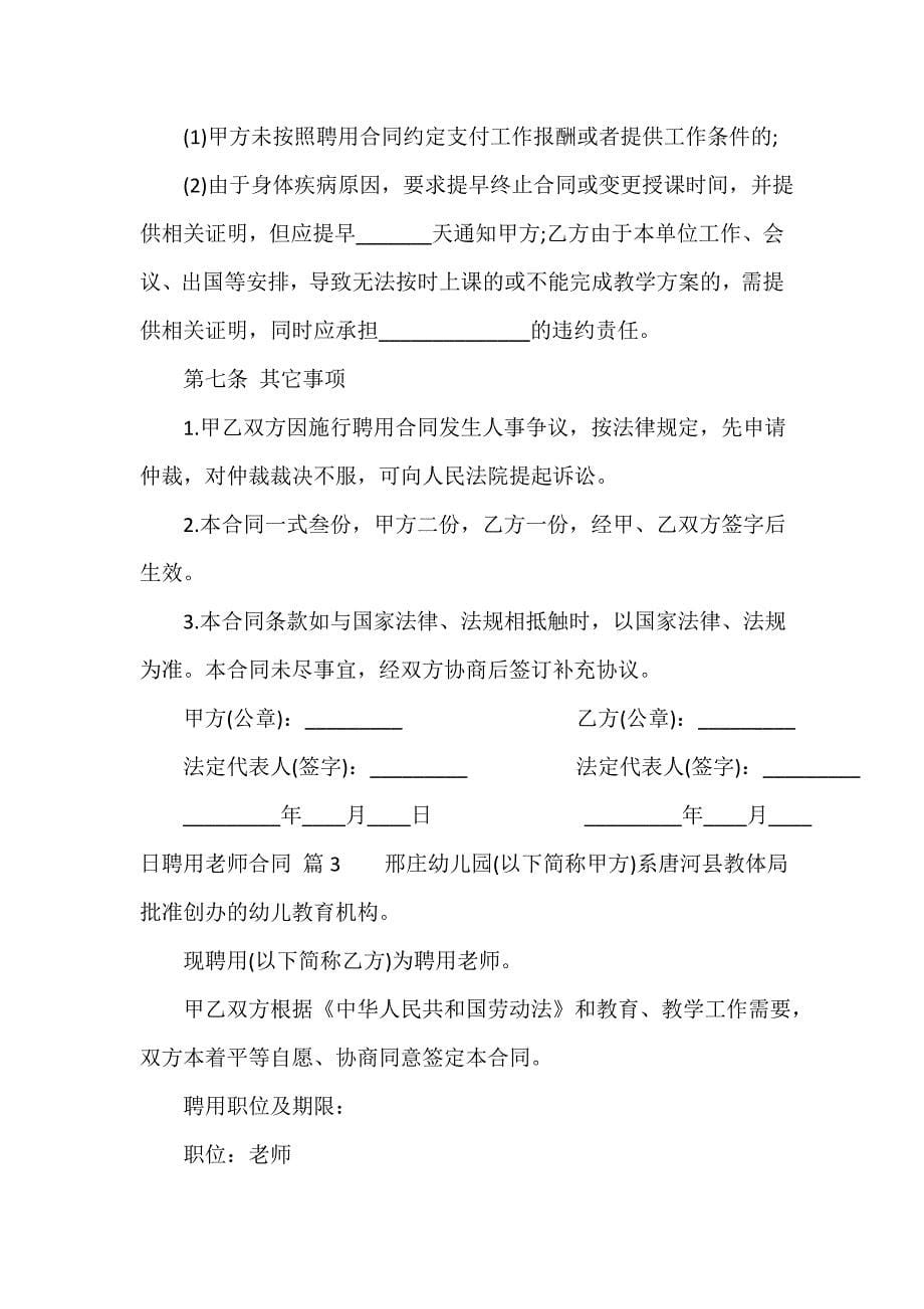 聘用教师合同（精选10篇）_第5页