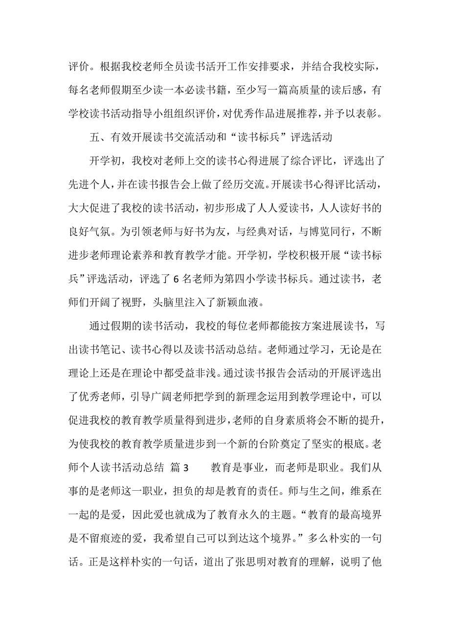 教师个人读书活动总结（精选14篇）_第5页