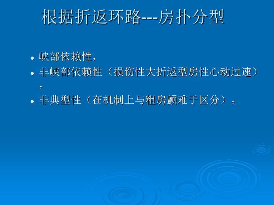 房颤与房扑的关系_第4页