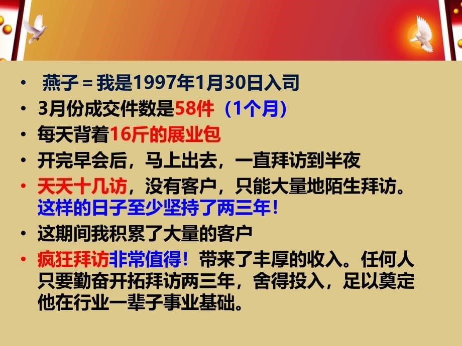 MDRT推销起步服务建设不销而销四阶段课件_第5页