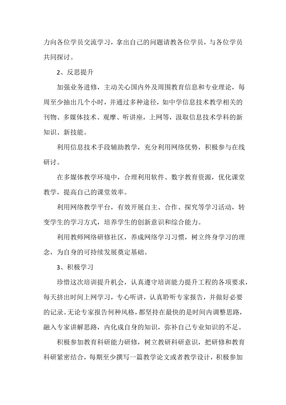 教师信息技术应用能力研修计划（精选18篇）_第2页