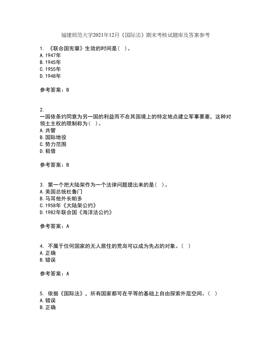 福建师范大学2021年12月《国际法》期末考核试题库及答案参考3_第1页