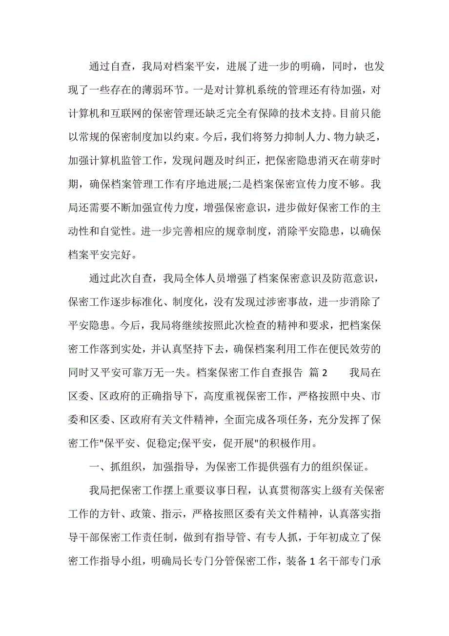 档案保密工作自查报告（精选18篇）_第3页