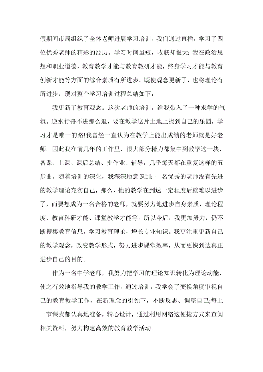 寒假培训个人学习总结（通用16篇）_第3页